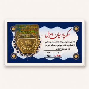 خرید آنلاین طلا در شیراز سکه پارسیان 350میلی گرمی خرید آنلاین پارسیان پارسیان 350سوتی طلای 18 عیار بهترین طلا فروشی شیراز مجموعه طلا و جواهرات و سکه مطلا خریدسکه پارسیان در وزنهای مختلف